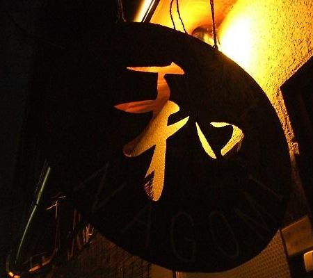 Guesthouse Nagomi Kyoto Exterior photo
